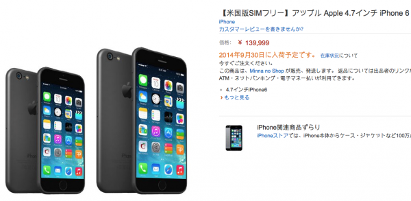 "iPhone 6" Japanin Amazonin sivuilla