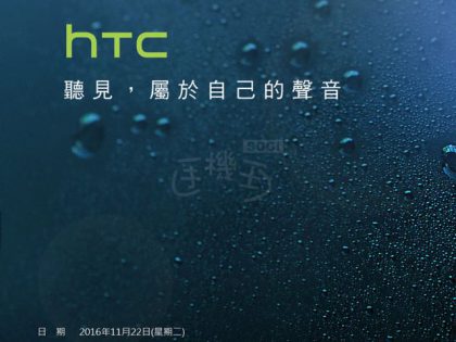 HTC:n info 22. marraskuuta Taiwanissa järjestettävästä tilaisuudesta.