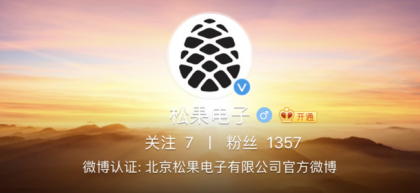 Xiaomin piiri kantaa Pinecone-nimeä. Myös logo olisi kävyn muotoinen.