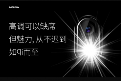 HMD Global on paljastanut jo kiinalaisessa verkkokaupassaan tulevan uutuuden tulevan yhdellä ZEISS-takakameralla.