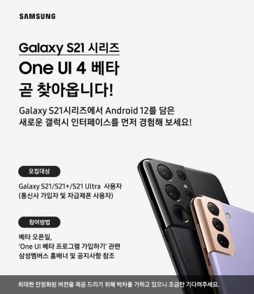 Samsung One UI 4.0 -beetaohjelma alkaa syyskuussa.