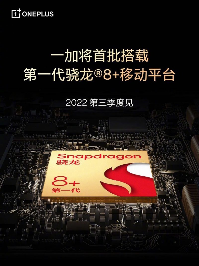 OnePlus vahvisti Snapdragon 8+ Gen 1:n käyttöönoton julkaisussaan kiinalaisessa Weibo-yhteisöpalvelussa.