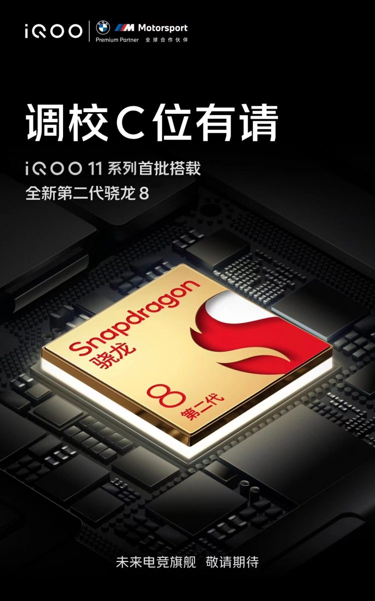 iQOO vahvisti iQOO 11 -sarjan huippupuhelimen olevan tulossa Snapdragon 8 Gen 2:lla varustettuna.