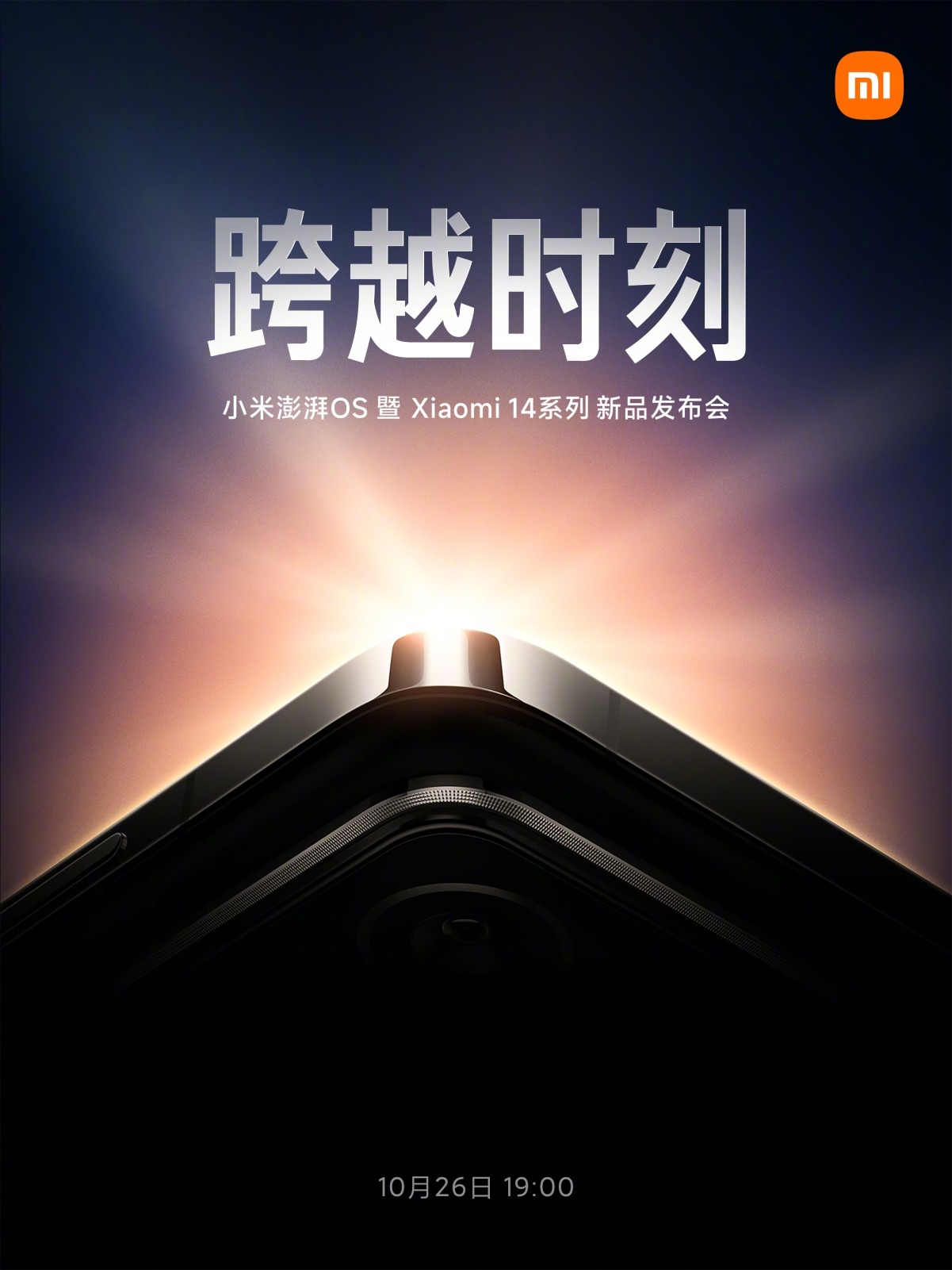 Xiaomi 14 -julkistus tapahtuu 26. lokakuuta.