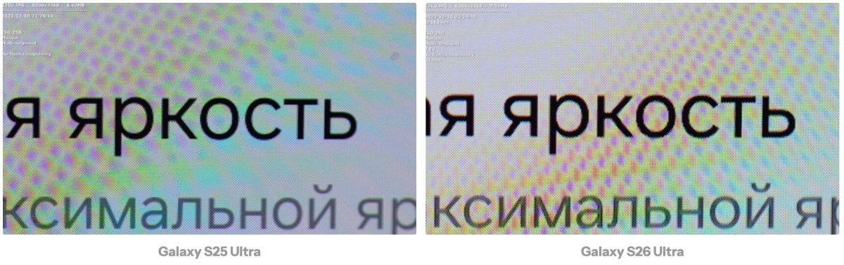 Galaxy S25 Ultran ja Galaxy S26 Ultran näyttö vertailussa Evgeny Makorovin jakamissa lähikuvissa.